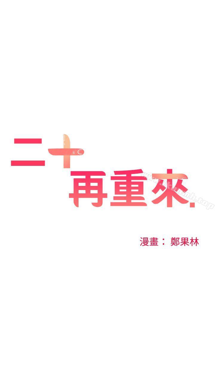 第44话-二十再重来-郑果林（第18张）