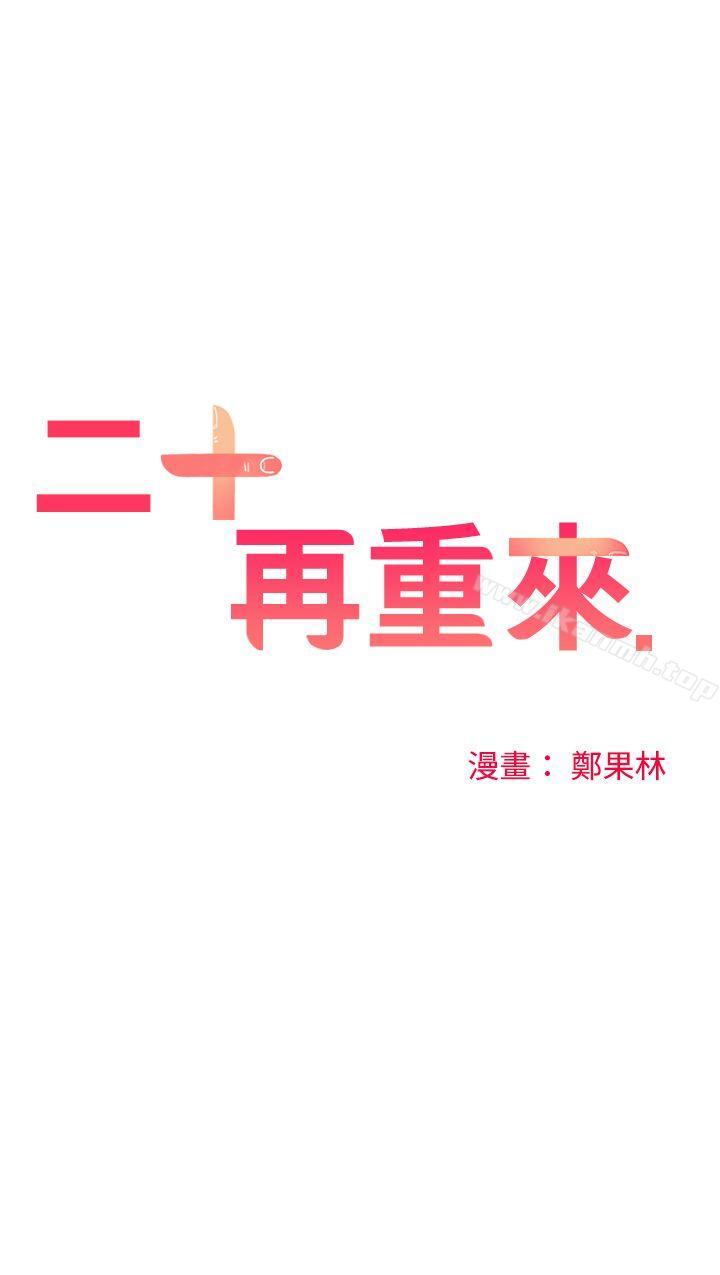 第45话-二十再重来-郑果林（第24张）
