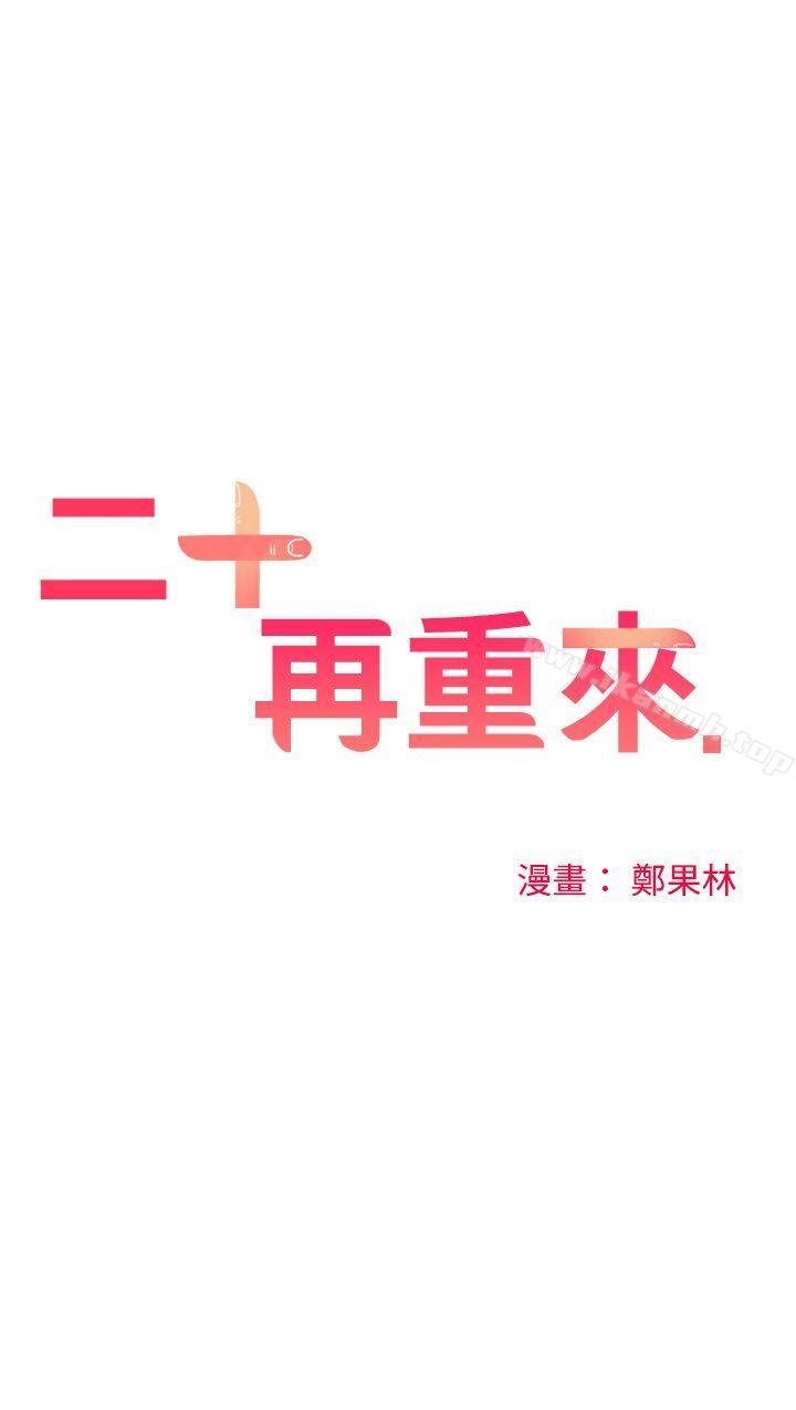 第48话-二十再重来-郑果林（第8张）