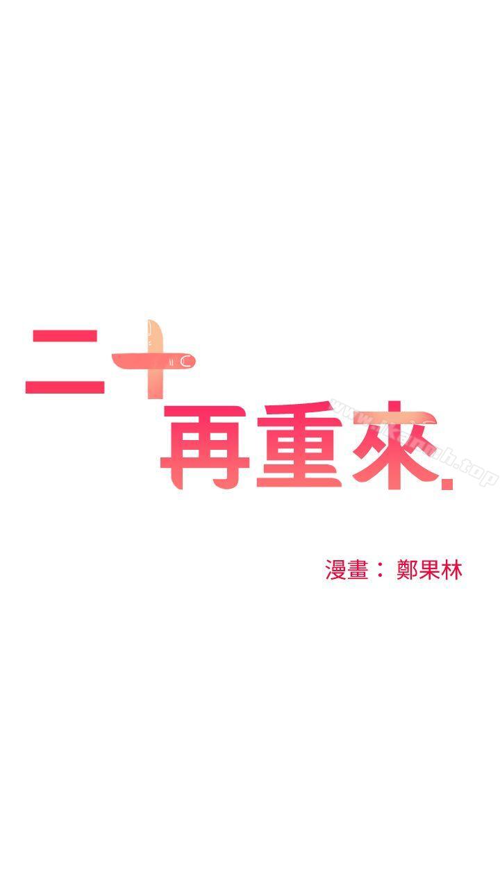 第49话-二十再重来-郑果林（第14张）