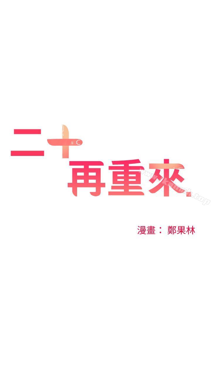 第50话-二十再重来-郑果林（第14张）