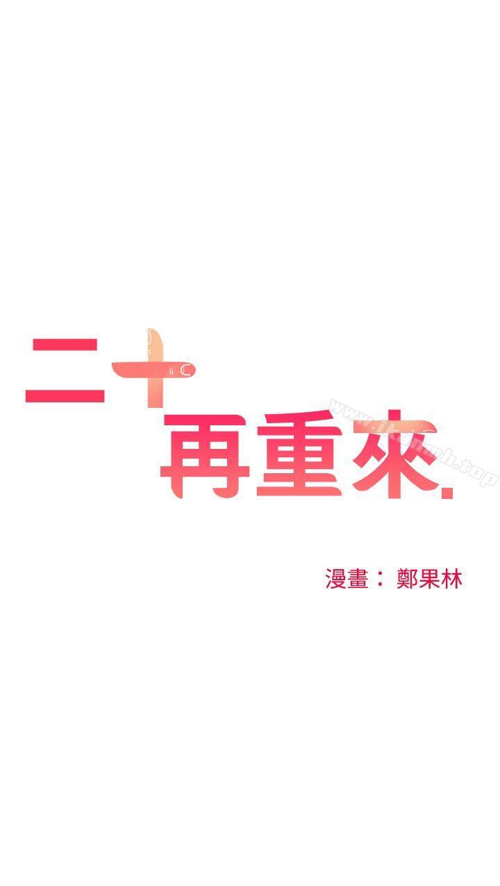 第51话-二十再重来-郑果林（第6张）