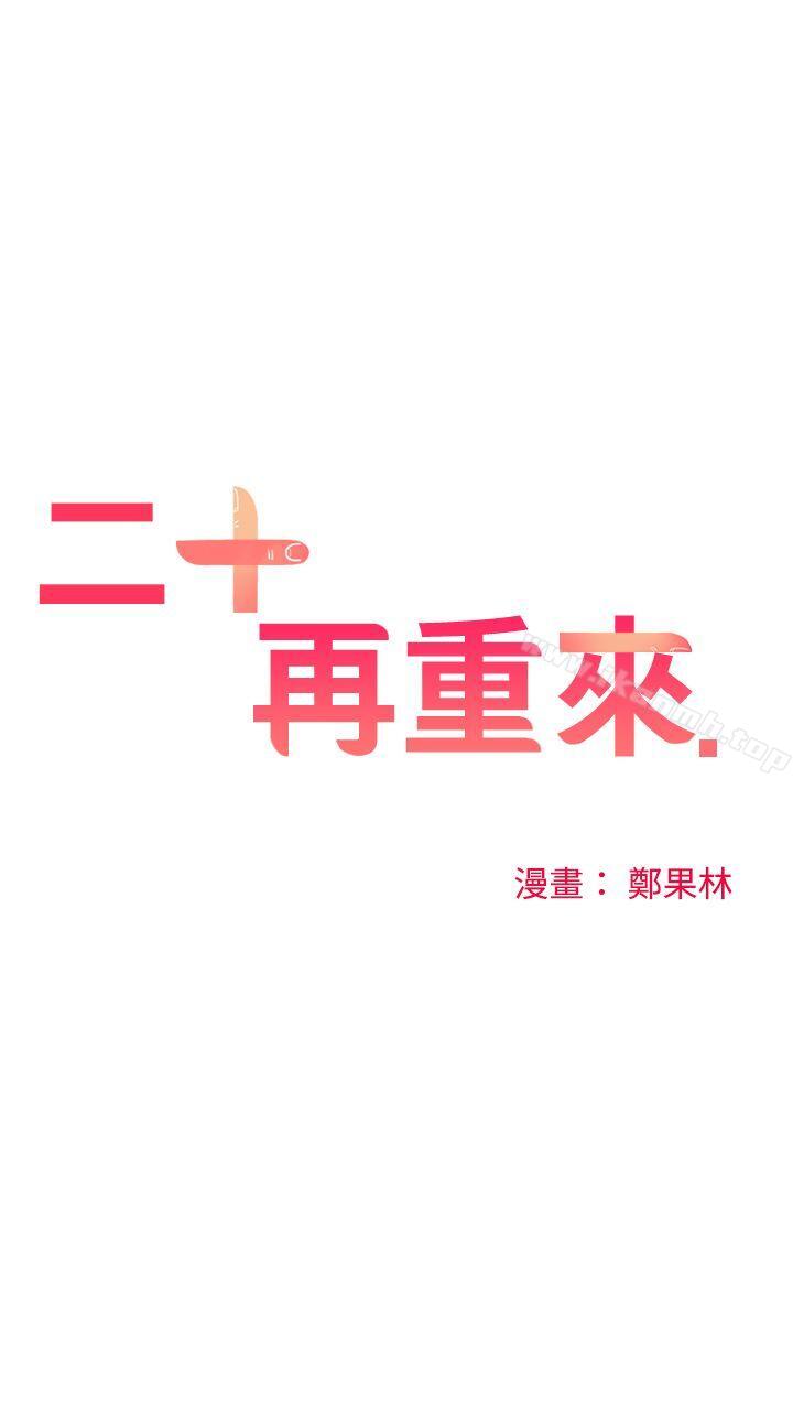 第53话-二十再重来-郑果林（第16张）