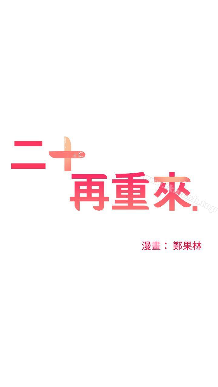 第54话-二十再重来-郑果林（第6张）