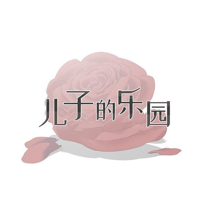 第8话-儿子的乐园-FACON（第13张）