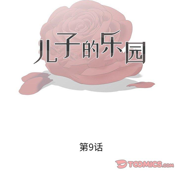 第9话-儿子的乐园-FACON（第12张）