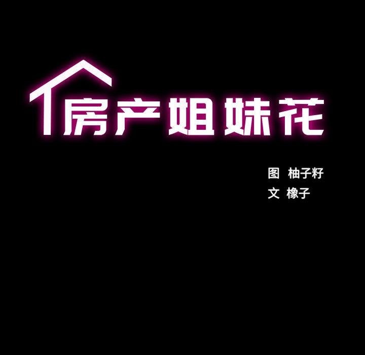 第1话-房产姐妹花-橡子,柚子籽（第16张）