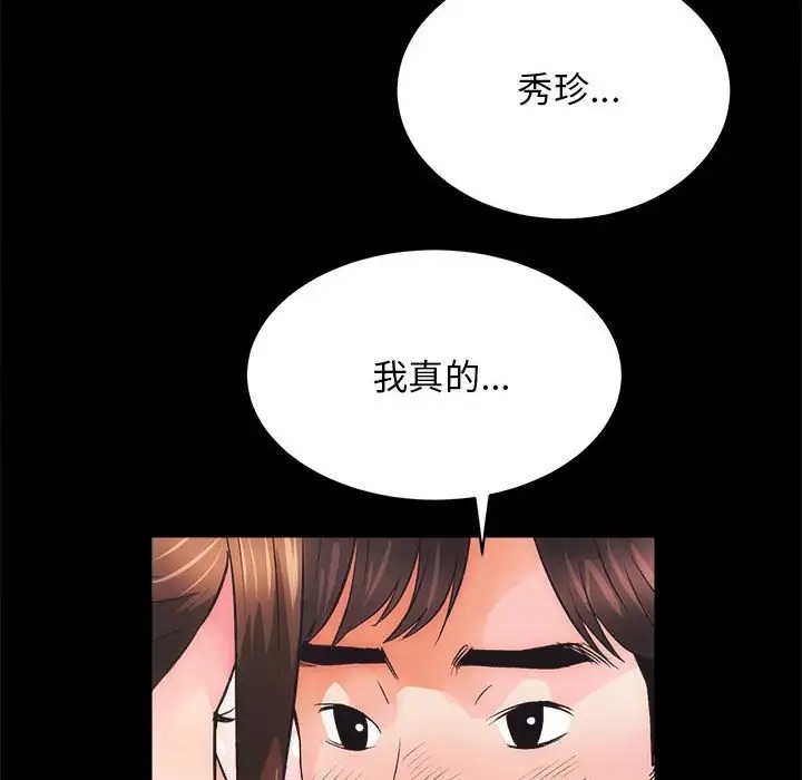 第3话-房产姐妹花-橡子,柚子籽（第32张）