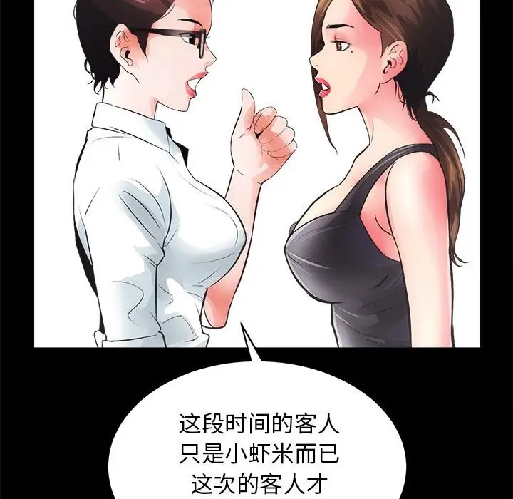 第4话-房产姐妹花-橡子,柚子籽（第5张）