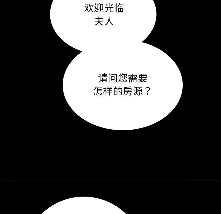 第4话-房产姐妹花-橡子,柚子籽（第26张）