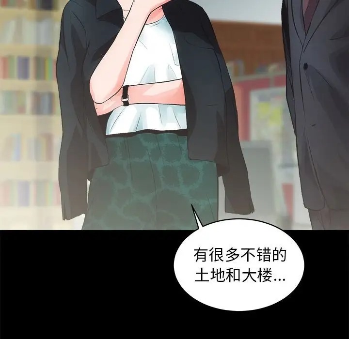 第4话-房产姐妹花-橡子,柚子籽（第28张）