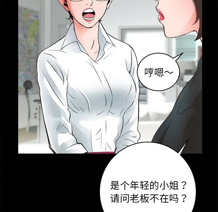 第4话-房产姐妹花-橡子,柚子籽（第30张）