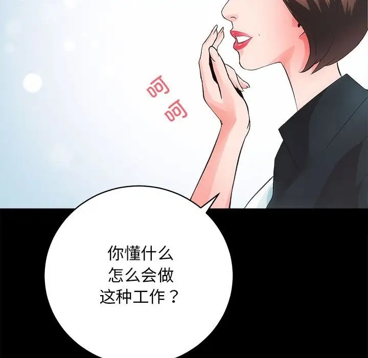 第4话-房产姐妹花-橡子,柚子籽（第34张）