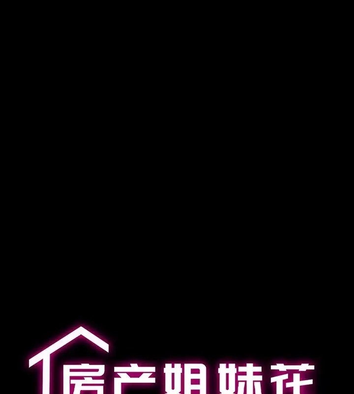 第5话-房产姐妹花-橡子,柚子籽（第16张）