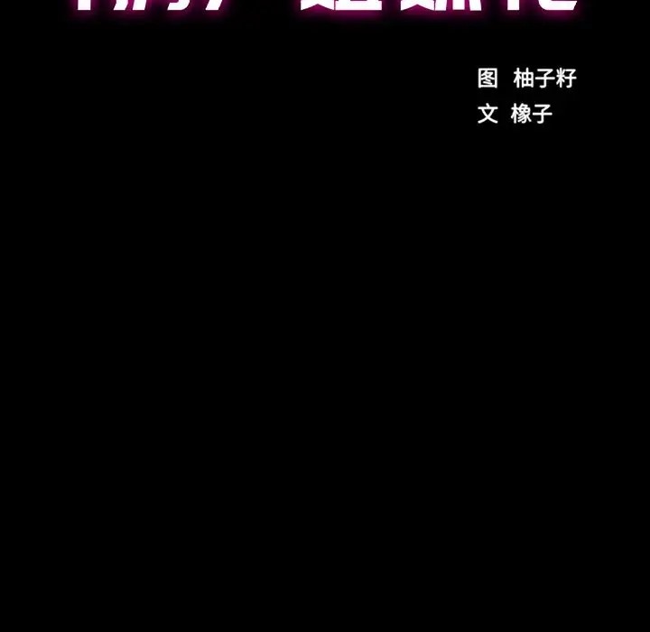 第5话-房产姐妹花-橡子,柚子籽（第17张）