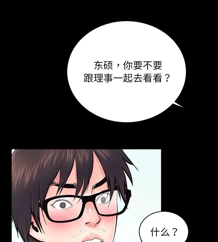第5话-房产姐妹花-橡子,柚子籽（第36张）
