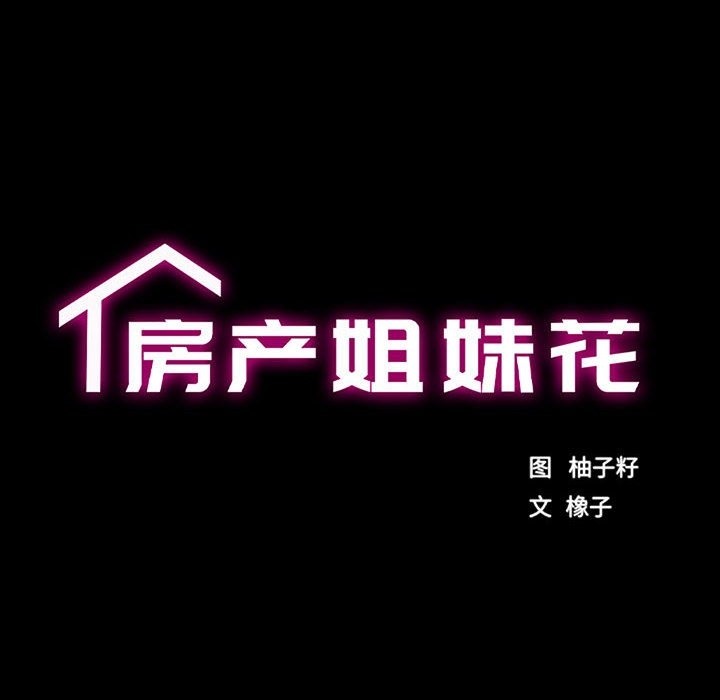 第7话-房产姐妹花-橡子,柚子籽（第17张）