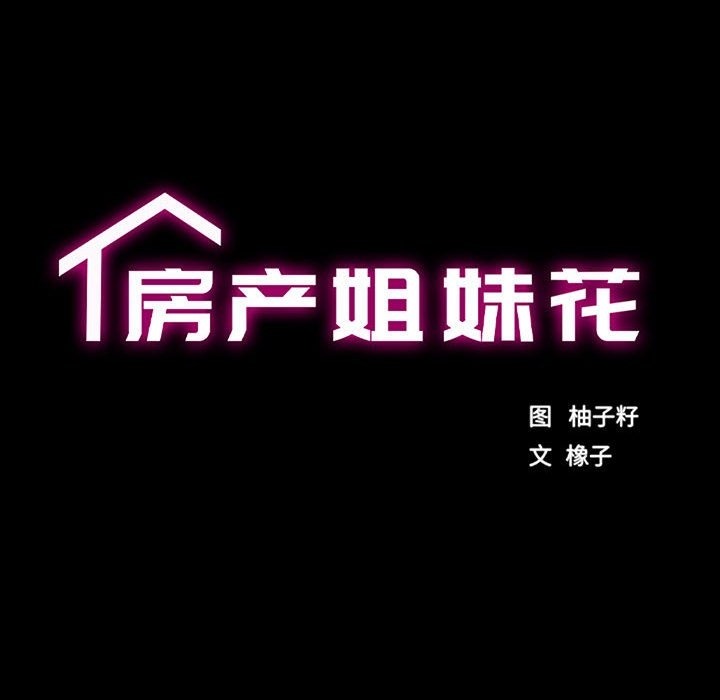 第8话-房产姐妹花-橡子,柚子籽（第17张）