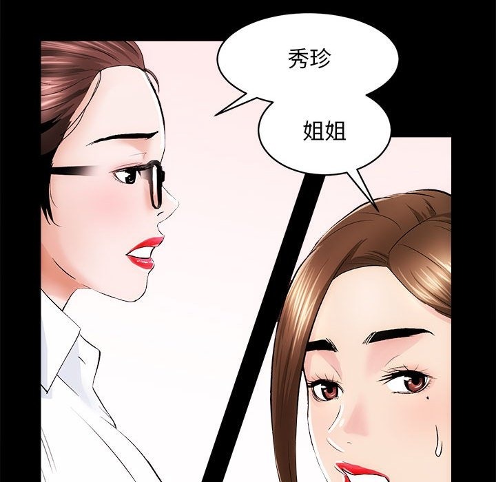 第8话-房产姐妹花-橡子,柚子籽（第23张）