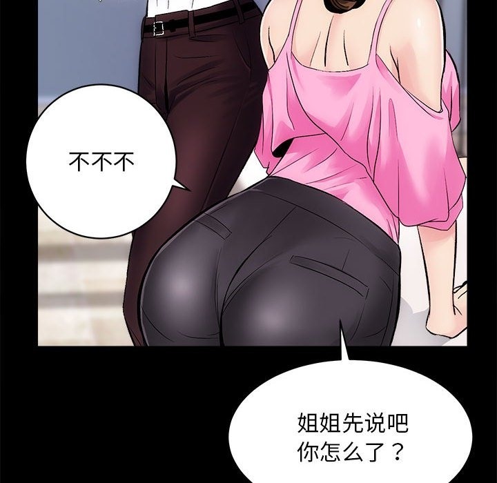第8话-房产姐妹花-橡子,柚子籽（第26张）
