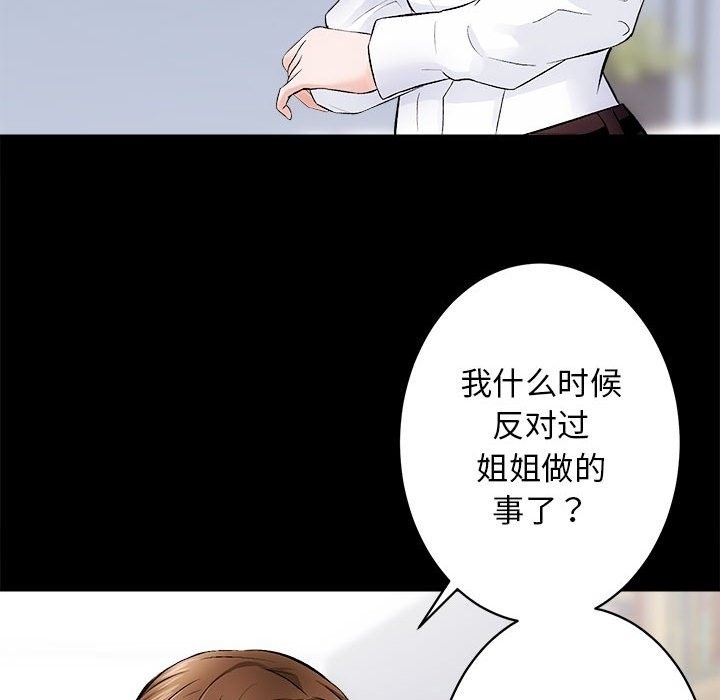 第8话-房产姐妹花-橡子,柚子籽（第28张）
