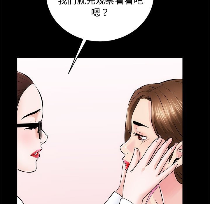 第8话-房产姐妹花-橡子,柚子籽（第40张）