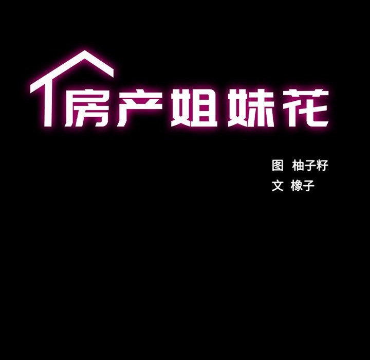 第10话-房产姐妹花-橡子,柚子籽（第11张）