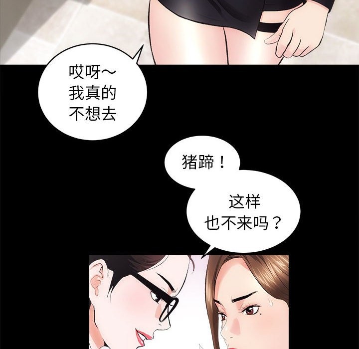 第10话-房产姐妹花-橡子,柚子籽（第39张）