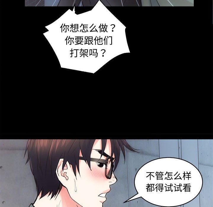 第11话-房产姐妹花-橡子,柚子籽（第20张）