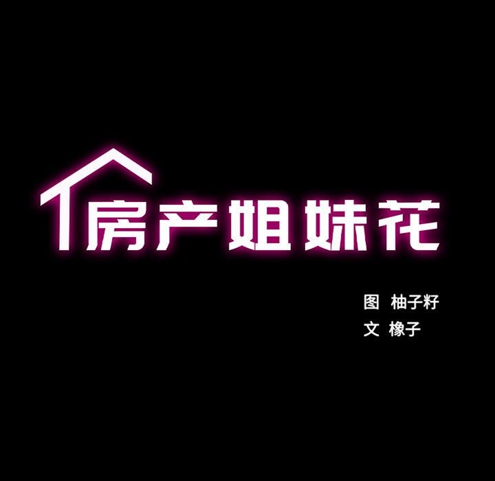 第11话-房产姐妹花-橡子,柚子籽（第22张）