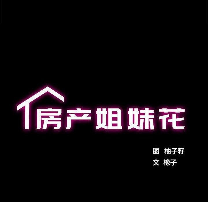 第12话-房产姐妹花-橡子,柚子籽（第20张）