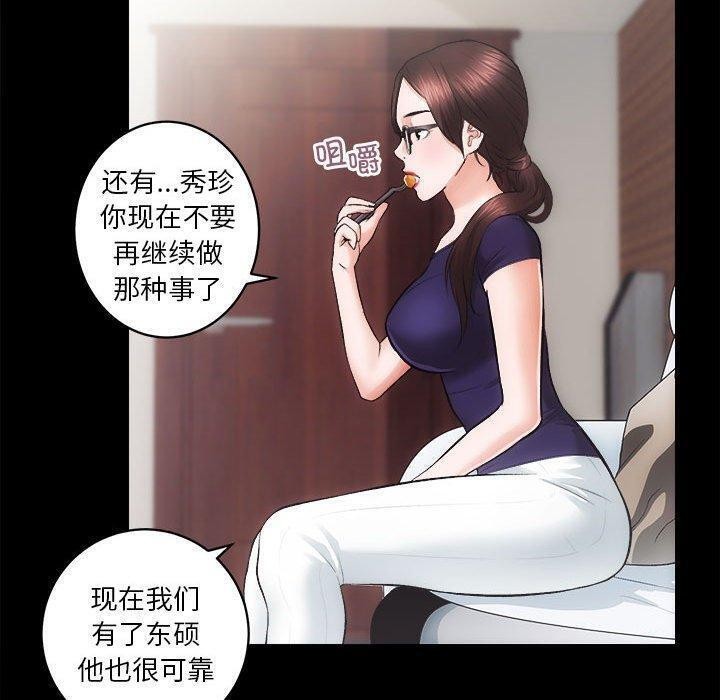 第12话-房产姐妹花-橡子,柚子籽（第32张）