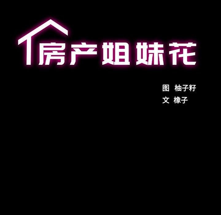 第13话-房产姐妹花-橡子,柚子籽（第13张）