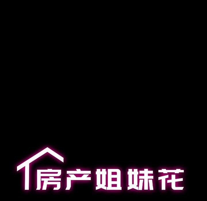 第14话-房产姐妹花-橡子,柚子籽（第12张）