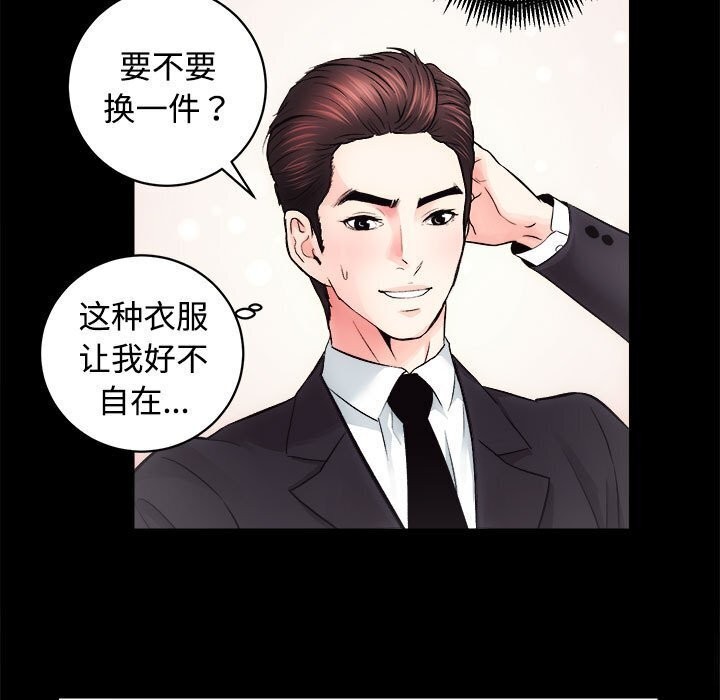 第14话-房产姐妹花-橡子,柚子籽（第42张）