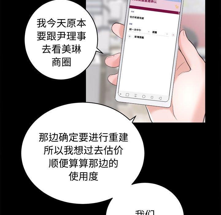 第16话-房产姐妹花-橡子,柚子籽（第41张）
