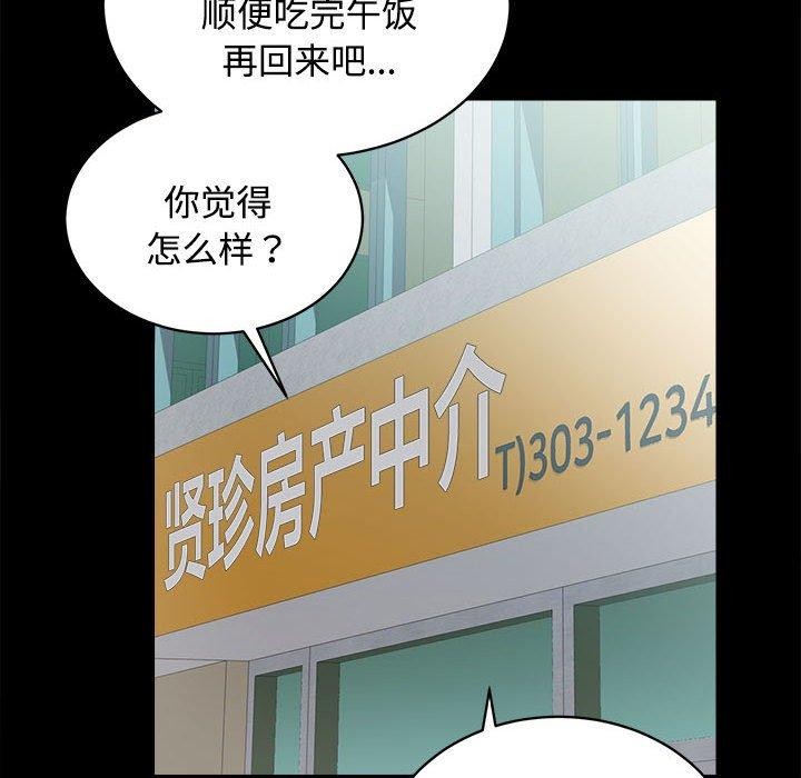 第16话-房产姐妹花-橡子,柚子籽（第45张）