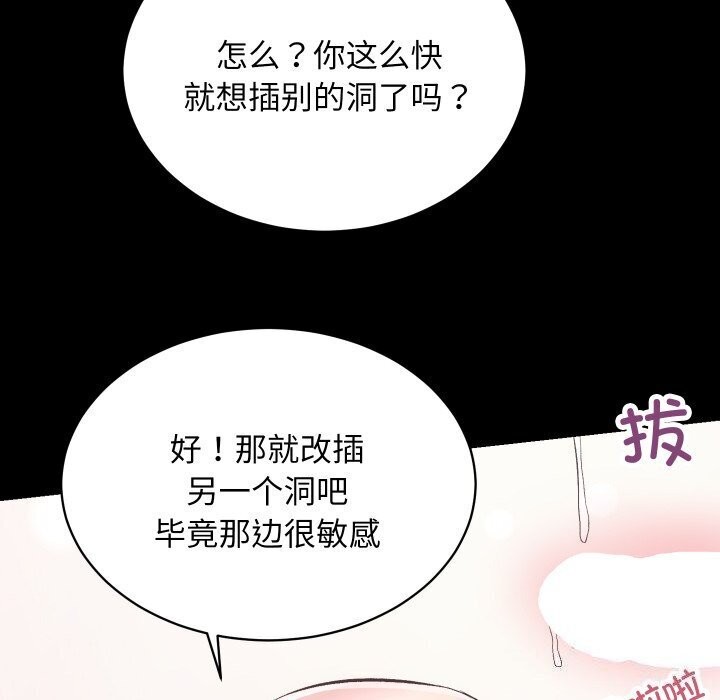 第17话-房产姐妹花-橡子,柚子籽（第34张）