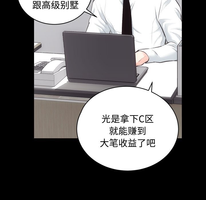 第20话-房产姐妹花-橡子,柚子籽（第5张）