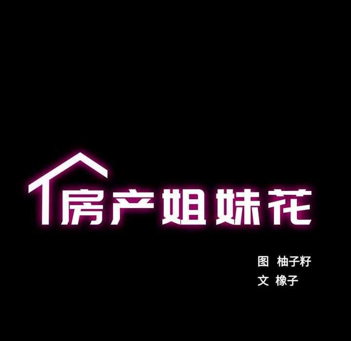 第20话-房产姐妹花-橡子,柚子籽（第15张）