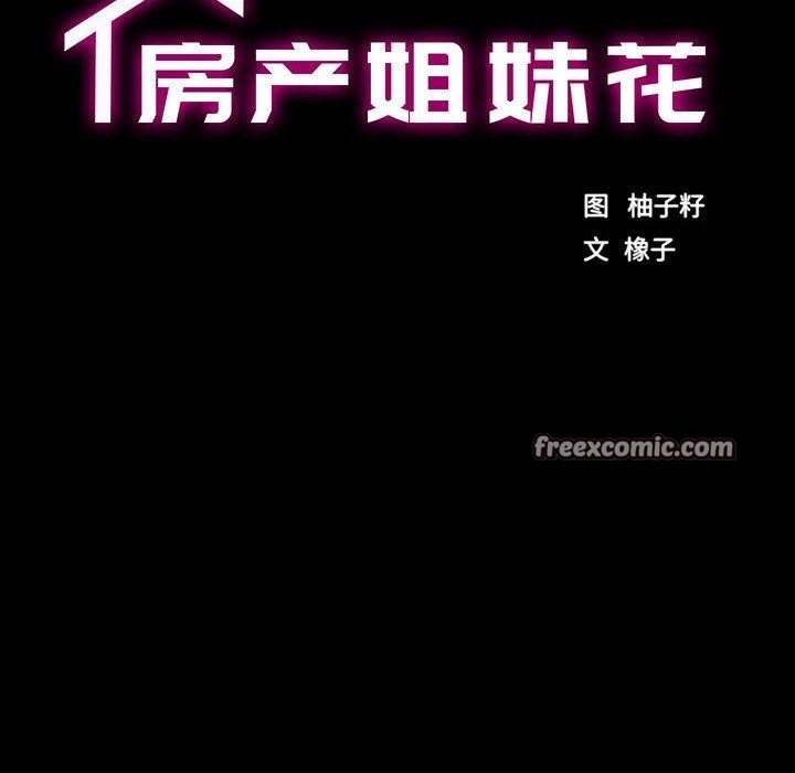 第21话-房产姐妹花-橡子,柚子籽（第16张）