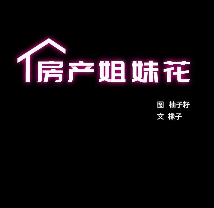 第22话-房产姐妹花-橡子,柚子籽（第18张）