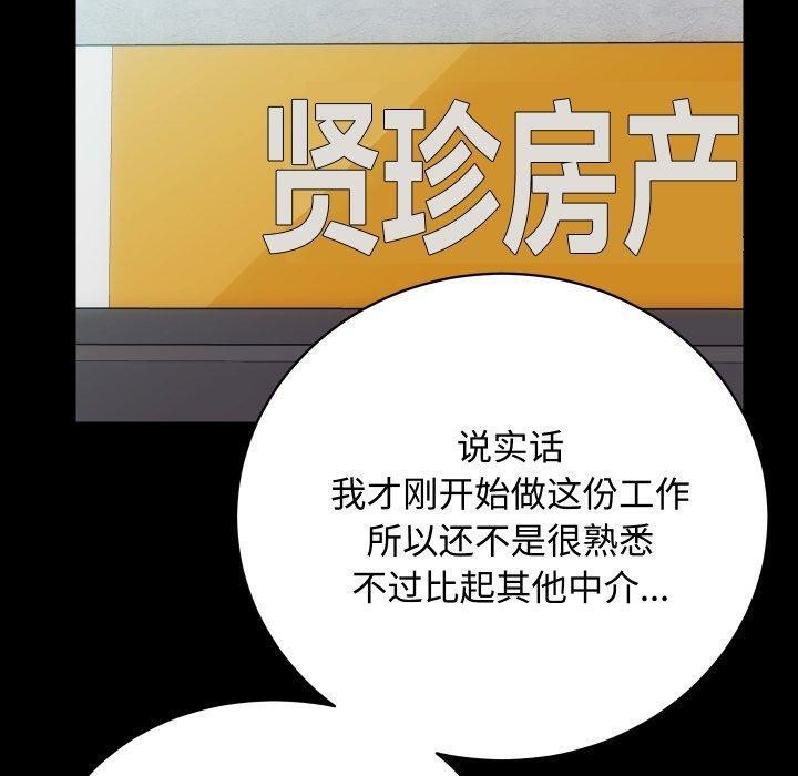 第22话-房产姐妹花-橡子,柚子籽（第20张）