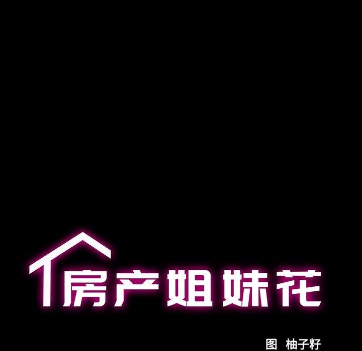 第23话-房产姐妹花-橡子,柚子籽（第12张）