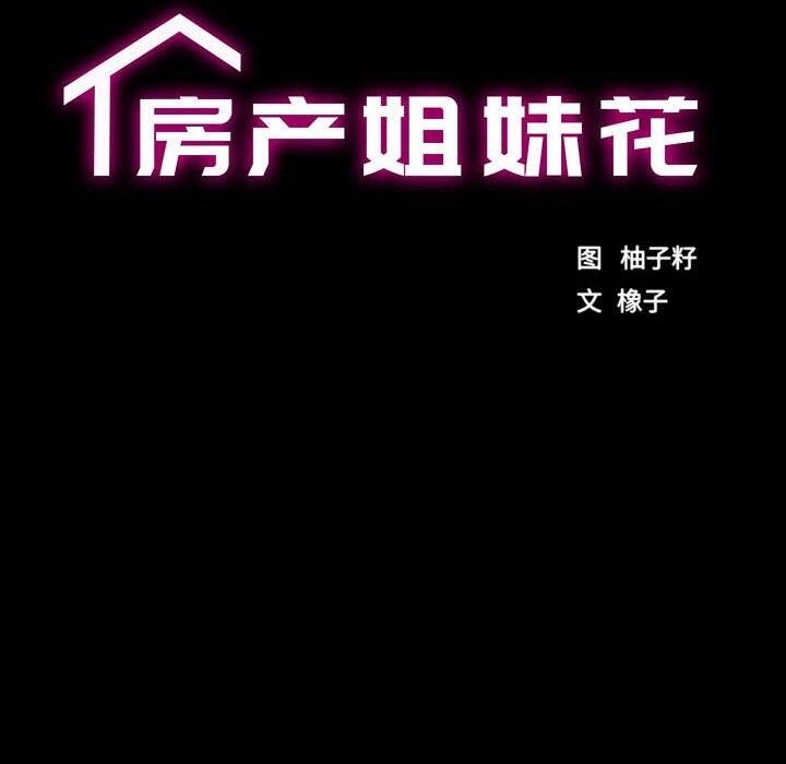 第25话-房产姐妹花-橡子,柚子籽（第12张）
