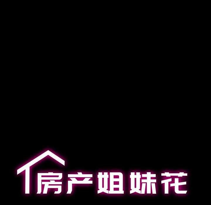 第26话-房产姐妹花-橡子,柚子籽（第12张）