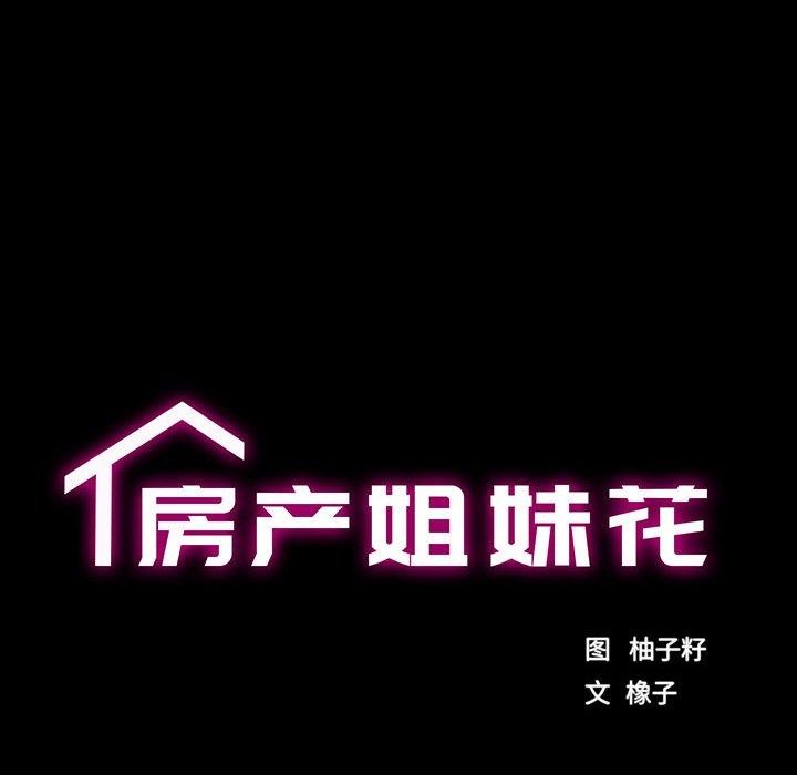 第27话-房产姐妹花-橡子,柚子籽（第14张）