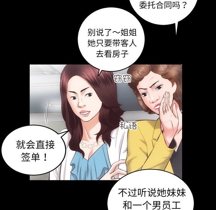 第27话-房产姐妹花-橡子,柚子籽（第21张）