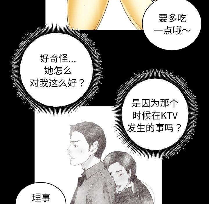 第27话-房产姐妹花-橡子,柚子籽（第34张）