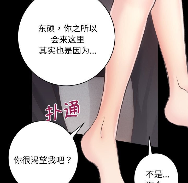 第28话-房产姐妹花-橡子,柚子籽（第51张）
